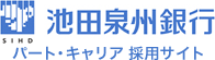 新着情報 | 池田泉州銀行 パート・キャリア　採用サイト[採用・求人情報]